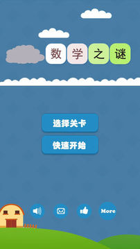 數(shù)學(xué)迷陣游戲截圖5