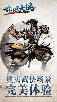 你就是大俠游戲截圖5