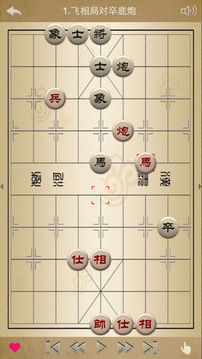 象棋秘籍游戲截圖3