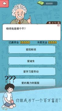 屌絲神逆襲游戲截圖4