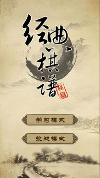 象棋秘籍游戲截圖5