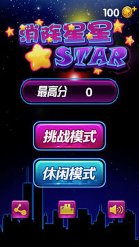 消除星星2017游戲截圖5