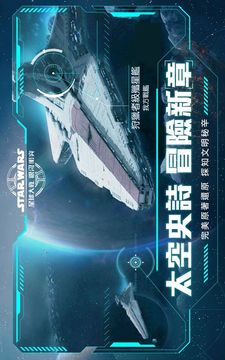 星球大戰(zhàn)銀河衝突游戲截圖4