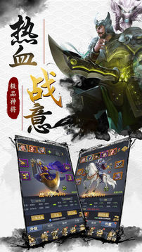三國策略志游戲截圖2