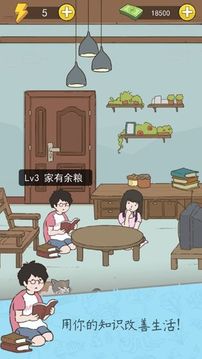屌絲神逆襲游戲截圖3