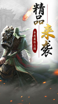 三國策略志游戲截圖4