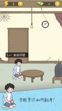 屌絲神逆襲游戲截圖5