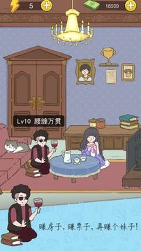 屌絲神逆襲游戲截圖1