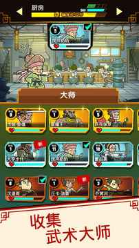功夫道場游戲截圖1