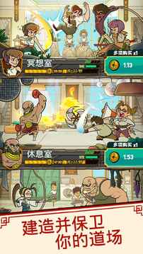 功夫道場游戲截圖3