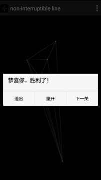 non-interruptibleline游戲截圖4