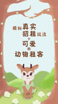 一起來(lái)招租游戲截圖4