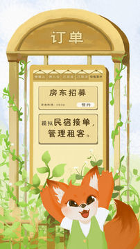 一起來(lái)招租游戲截圖2