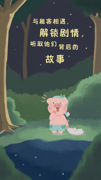 一起來(lái)招租游戲截圖1