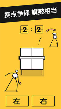 乒乓之王Ping Pong King游戲截圖2