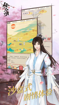 俺的江湖游戲截圖3