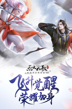 烈火如歌手游版01游戲截圖1