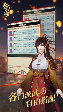 俺的江湖游戲截圖4