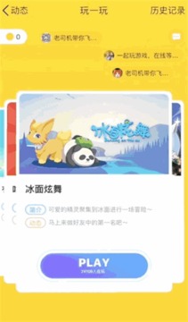 QQ玩一玩游戲截圖3