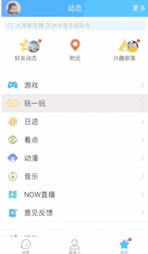 QQ玩一玩游戲截圖4