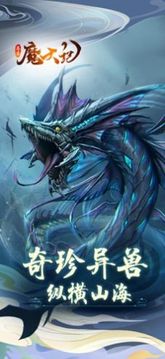 異獸魔天記山海經(jīng)游戲截圖1
