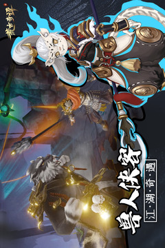荒古奇譚游戲截圖5