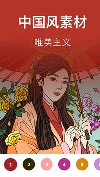 愛填色數(shù)字填色繪本游戲截圖1