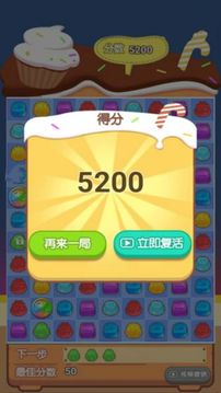 果凍消除游戲截圖4