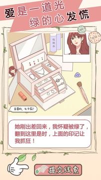 女友的秘密游戲截圖2