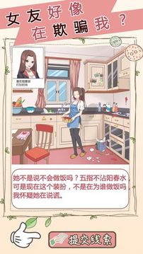 女友的秘密游戲截圖5