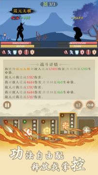 修真之路游戲截圖2