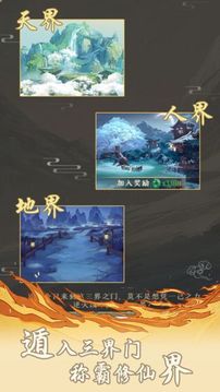 修真之路游戲截圖3