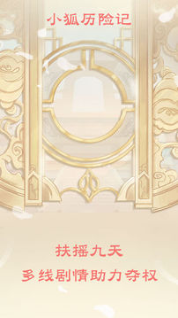 小狐歷險(xiǎn)記游戲截圖2