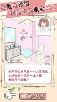 女友的秘密游戲截圖1
