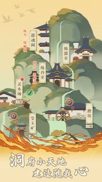 修真之路游戲截圖1