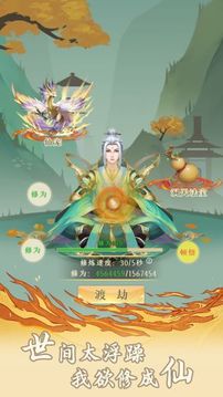 修真之路游戲截圖5