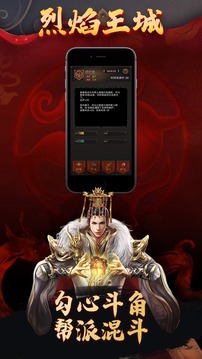 烈焰王城熱血王者游戲截圖3