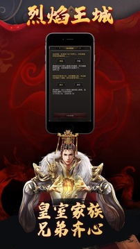 烈焰王城熱血王者游戲截圖2