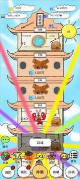 修煉高手游戲截圖3