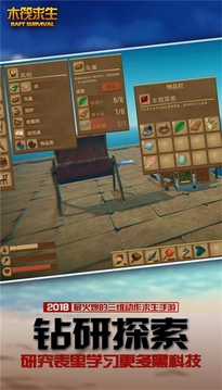 木筏求生資源游戲截圖1