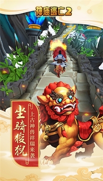 神廟逃亡2春節(jié)游戲截圖3