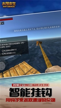 木筏求生資源游戲截圖3