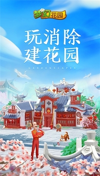 夢幻花園星游戲截圖1