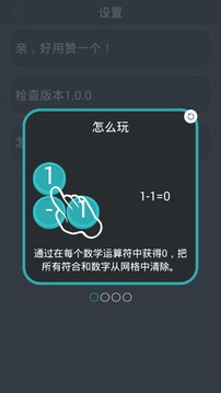 開(kāi)心數(shù)字消消樂(lè)-挑戰(zhàn)畢業(yè)于數(shù)學(xué)學(xué)院的大師們游戲截圖4