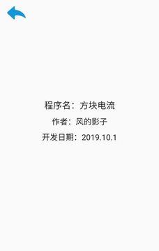 方塊電流游戲截圖1