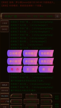 逐夢江湖mud游戲截圖4