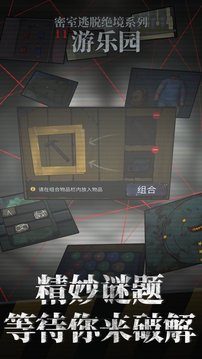 密室逃脫絕境系列11游樂園 Mod游戲截圖2