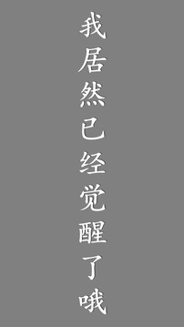 我居然在玩游戲截圖1
