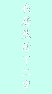 我居然在玩游戲截圖4