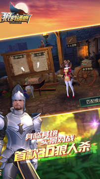 閑云閣狼人3D游戲截圖5